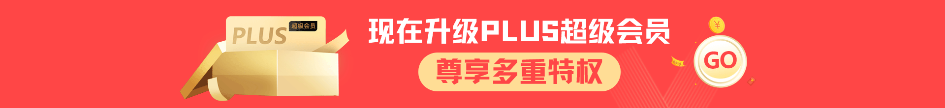  2023年12月1-3日PLUS超级会员