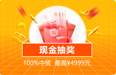 太原家博会现金抽奖