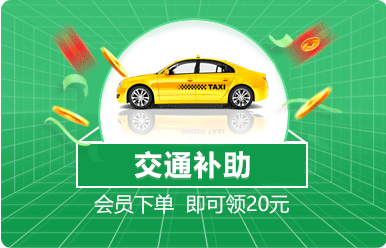 太原家博会交通补助
